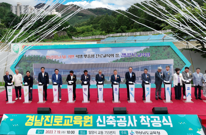 20230719 경남진로교육원 착공식-3