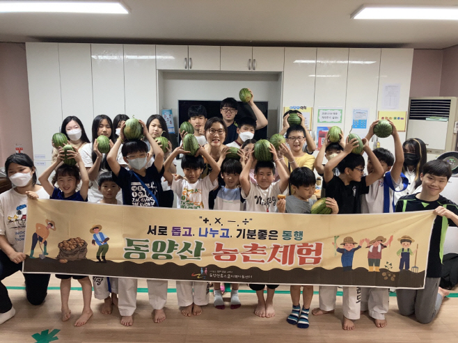 동양산홈스쿨지역아동센터 기부