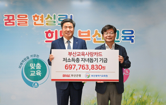 [사진자료1] BNK부산은행, '저소득 가정 자녀돕기' 기금 전달