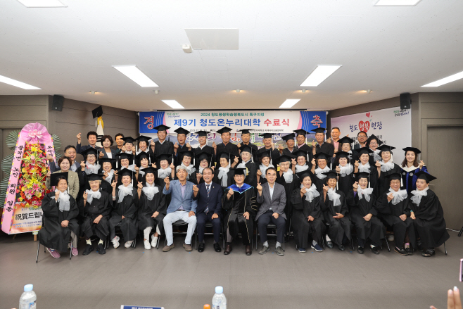 청도군 온누리대학수료식