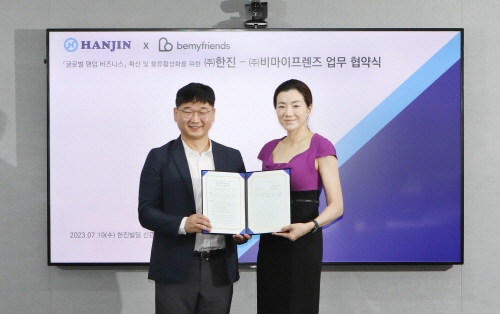 한진 X 비마이프렌즈 MOU 1