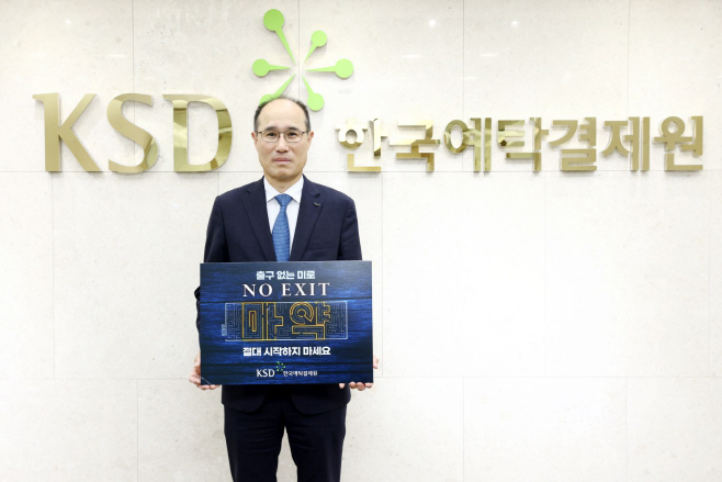 20230719_보도자료사진_한국예탁결제원_마약근절_캠페인FN