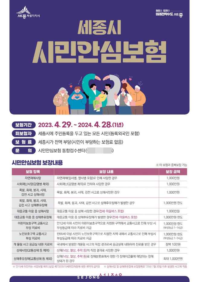 포스터_시민안심보험(안전정책과)