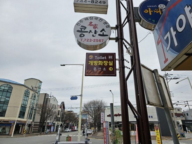 민간 개방화장실 지정