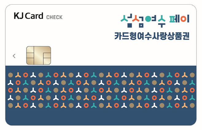 카드형 여수사랑상품권