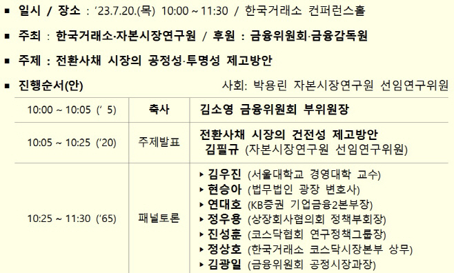 전환사채 시장 행사 개요