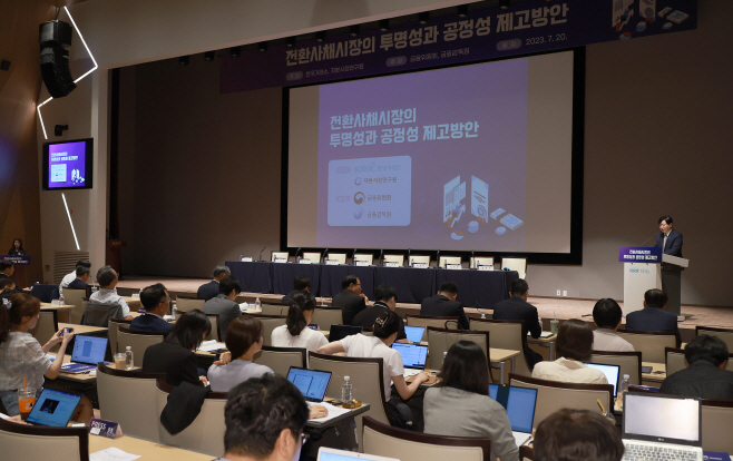 금융위 전환사채 제도개선 세미나