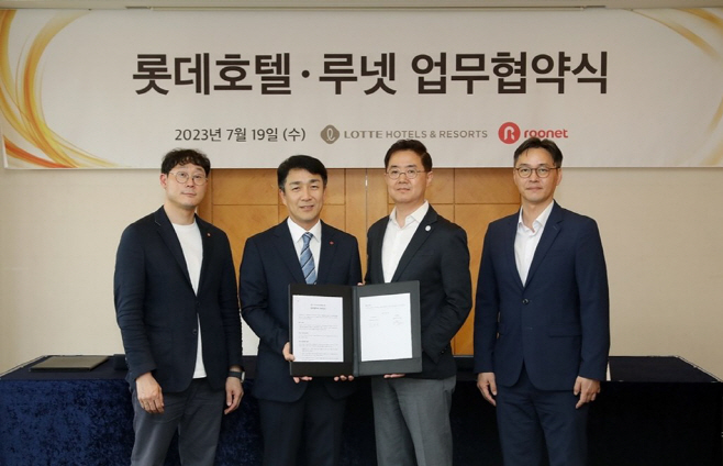 [사진]롯데호텔_루넷 MOU 체결_230720