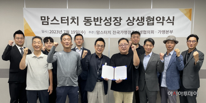 PR_사진자료_맘스터치 동반성장 상생협약식(1)