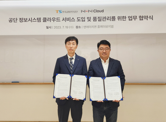 NHN클라우드_한국교통안전공단 협약식 사진