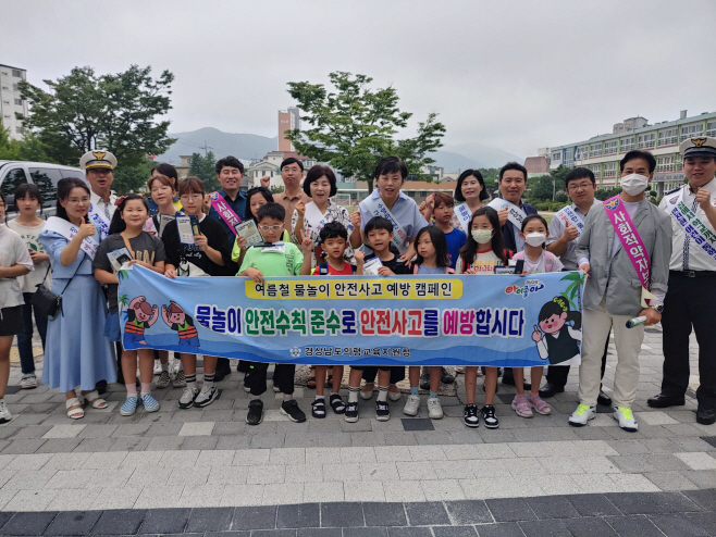 여름철 물놀이 안전사고 예방 캠페인 사진 1
