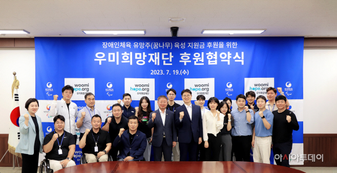 우미희망재단, 장애인 스포츠 꿈나무 육성 지원