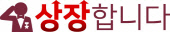 상장합니다