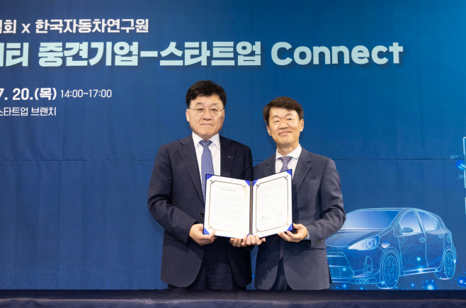 무협, 한국자동차연구원과 MOU 체결