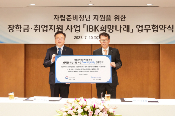 IBK희망나래 업무협약식
