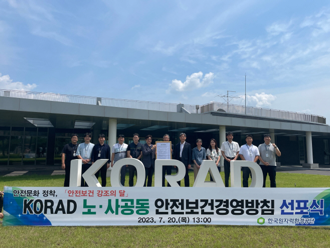 [사진] 한국원자력환경공단은 20일 본사에서 노사공동 안전보건