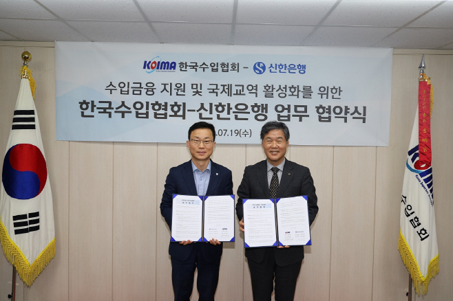 신한은행 한국수입협회 업무협약식 사진