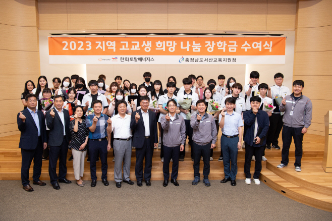 한화토탈에너지스, 서산지역 고교 학생 대상 장학금 3천만원 전