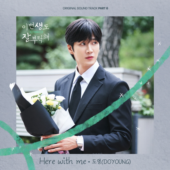 230721_이번 생도 잘 부탁해 OST Part 6_image