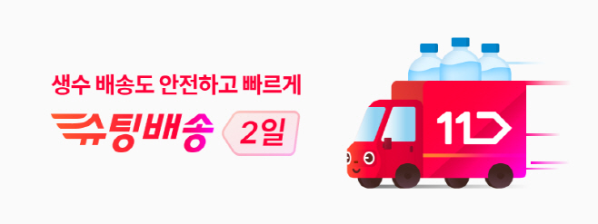 [사진자료] 11번가 생수 슈팅배송 이미지