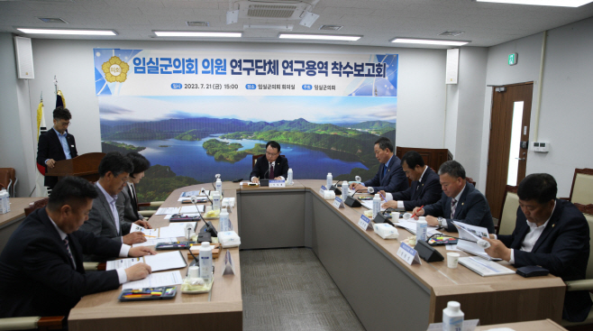 2023 0721 의원 연구단체 용역 착수보고회