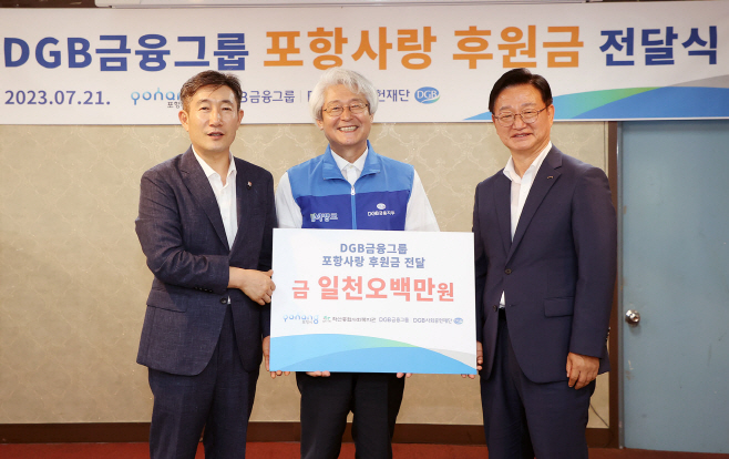 [사진] DGB 포항사랑 후원금 전달 (1)