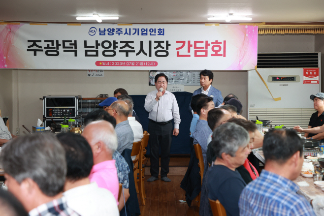 주광덕 남양주시장, 기업인들 만나