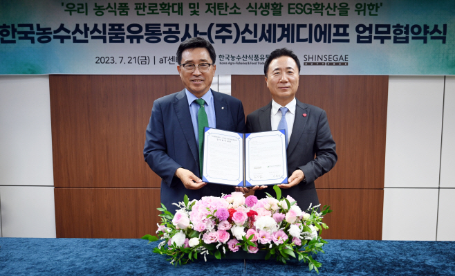aT-신세계DF MOU 1