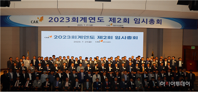 대한건설협회