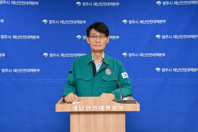 영주