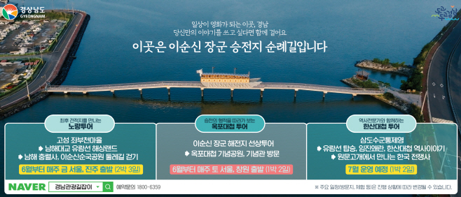 이순신장군승전지순례길관광상품
