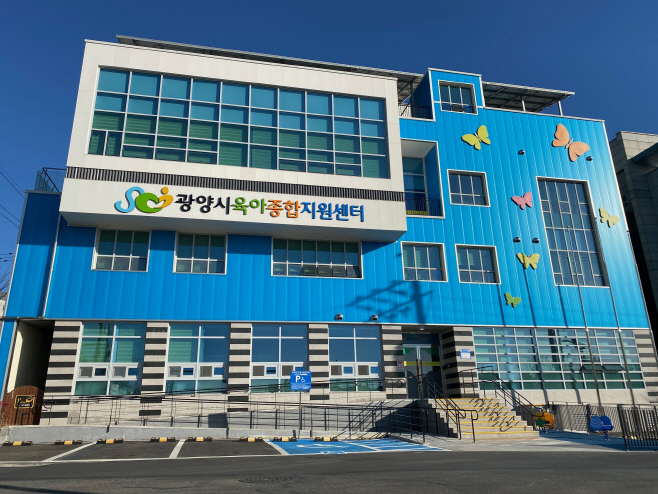 육아종합지원센터 전경