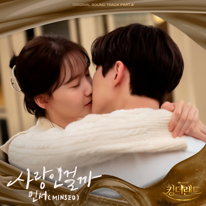 킹더랜드
