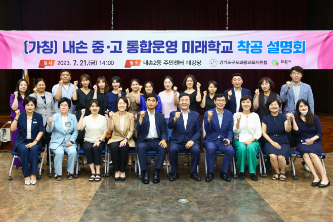 1.(사진)미래학교 착공설명회(2)
