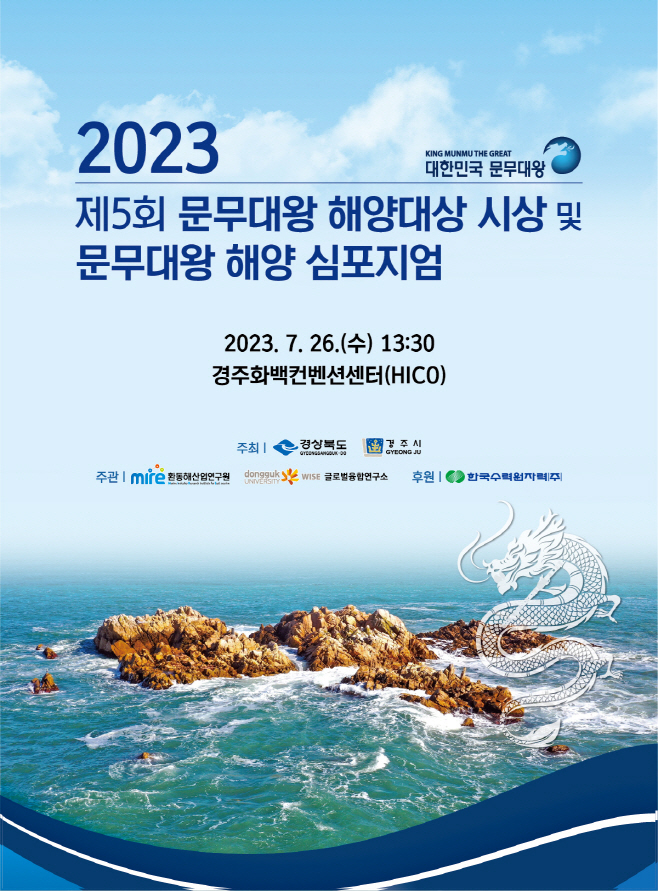 3. 문무대왕 해양비전으로 21세기 문화콘텐츠 개발