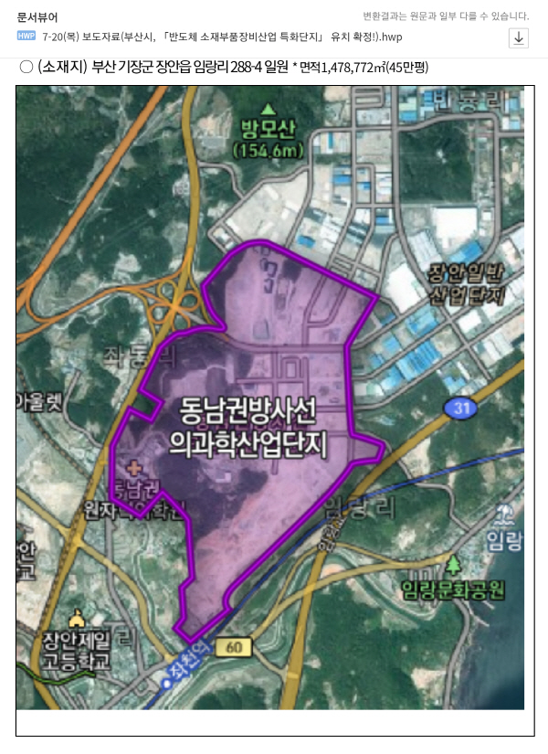 부산시,?반도체?소재부품장비산업?특화단지?유치?확정