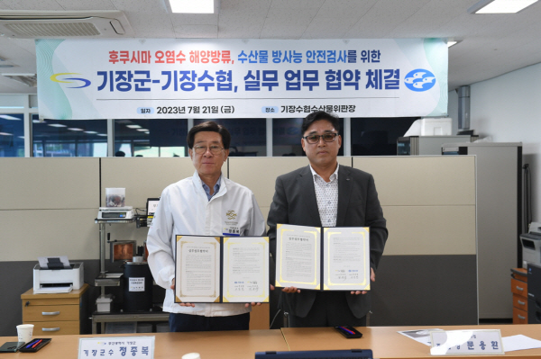 기장군,??수산물?방사능?상시감시체계?구축