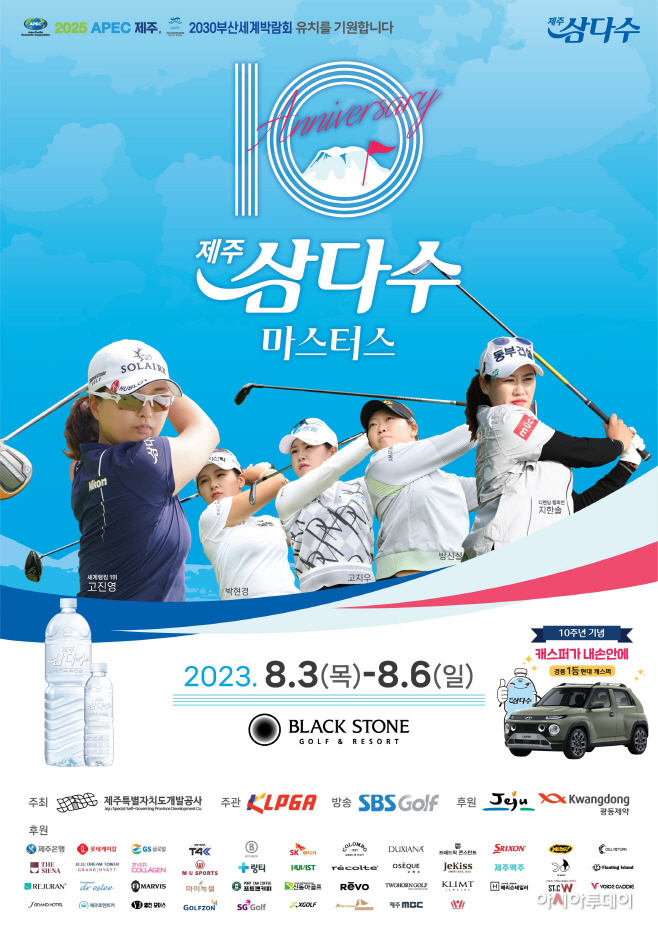 [사진자료] 제10회 제주삼다수 마스터스 포스터