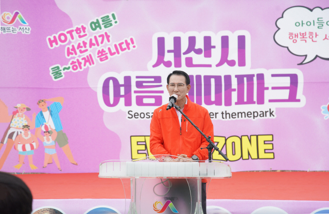서산시, 여름 테마파크 개장...내달 20일까지 운영