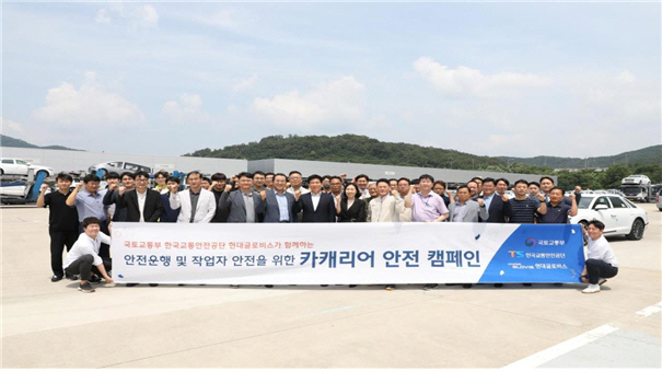교통안전공단 카캐리어 캠페인