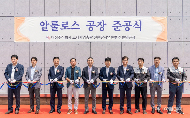 [사진자료_01] 대상(주) 알룰로스 공장 준공식 기념사진