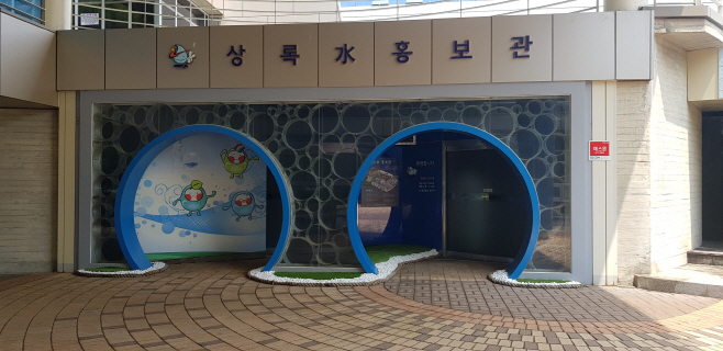 안산 상하수도