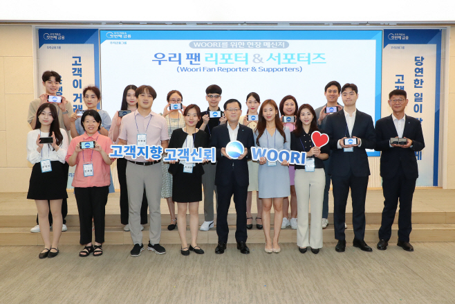 0724 '고객 목소리 듣겠다' 우리 팬 리포터 4기 발대식 개최