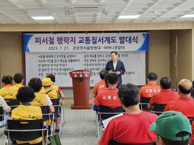 운문면, 피서철 행락질서 계도 근무대 발대식 개최
