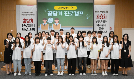 [사진자료] BNK부산은행, '꿈담기' 진로 체험 프로그램 실시