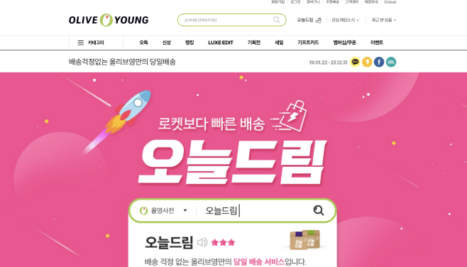 CJ올리브영 오늘드림 캡쳐 이미지