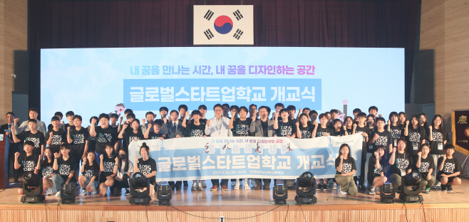 글로벌스타트업학교 개교