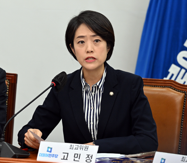 더불어민주당 최고위원회의