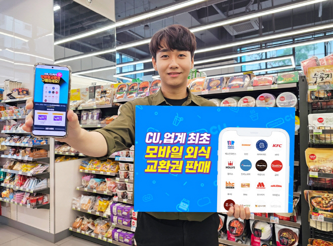 CU 외식 교환권 판매_1