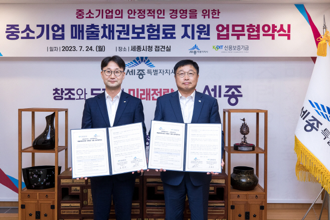 신보-세종시, 매출채권보험 보험료 지원 업무협약 체결